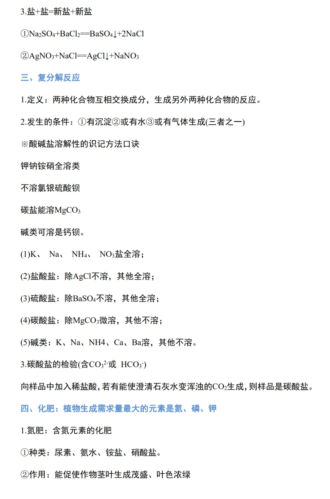 中考化学||预习提纲-第17张图片-四季读书网 中考化学||预习提纲-第17张图片-四季读书网