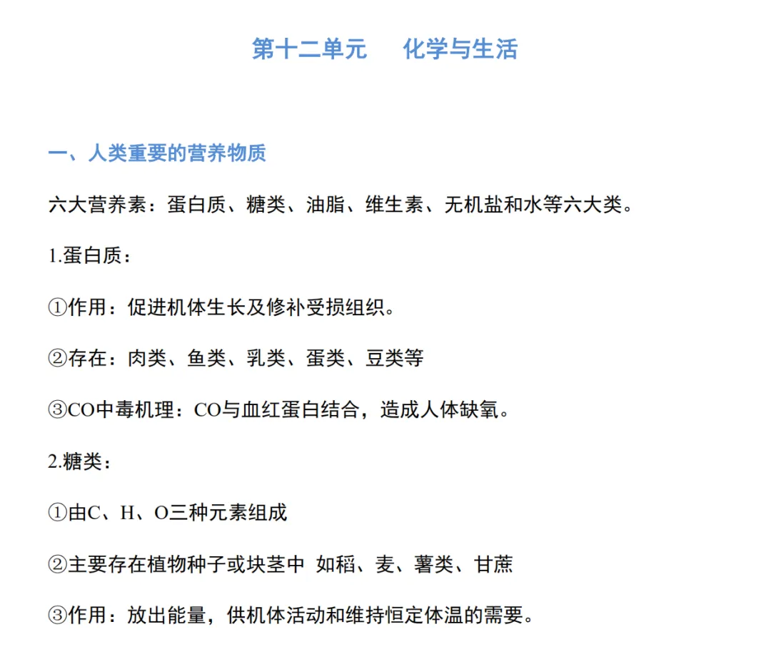 中考化学||预习提纲-第19张图片-四季读书网 中考化学||预习提纲-第19张图片-四季读书网