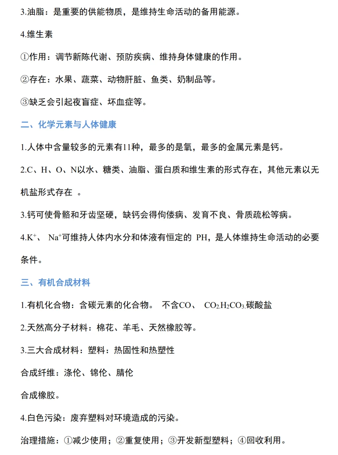 中考化学||预习提纲-第20张图片-四季读书网 中考化学||预习提纲-第20张图片-四季读书网