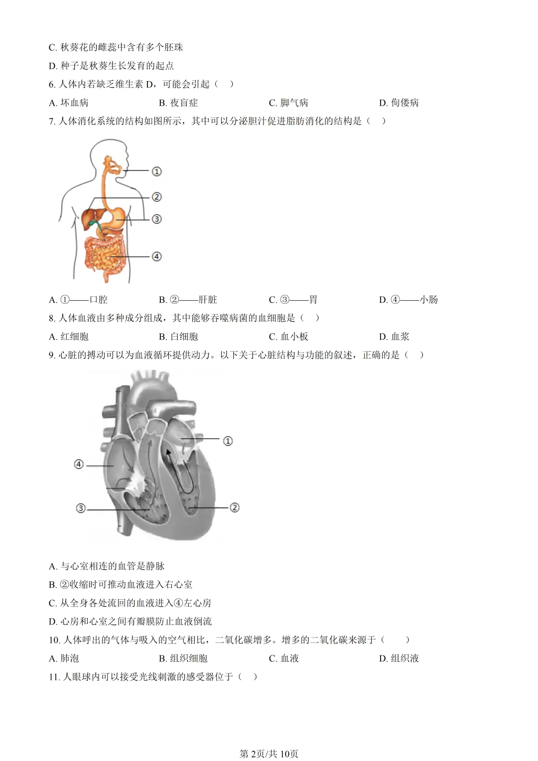 2025北京朝阳中考生物真题与答案-第2张图片-四季读书网