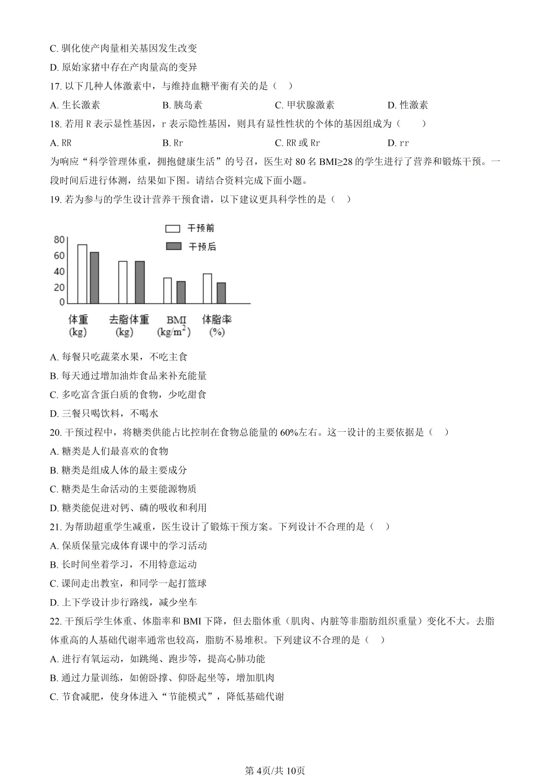 2025北京朝阳中考生物真题与答案-第4张图片-四季读书网