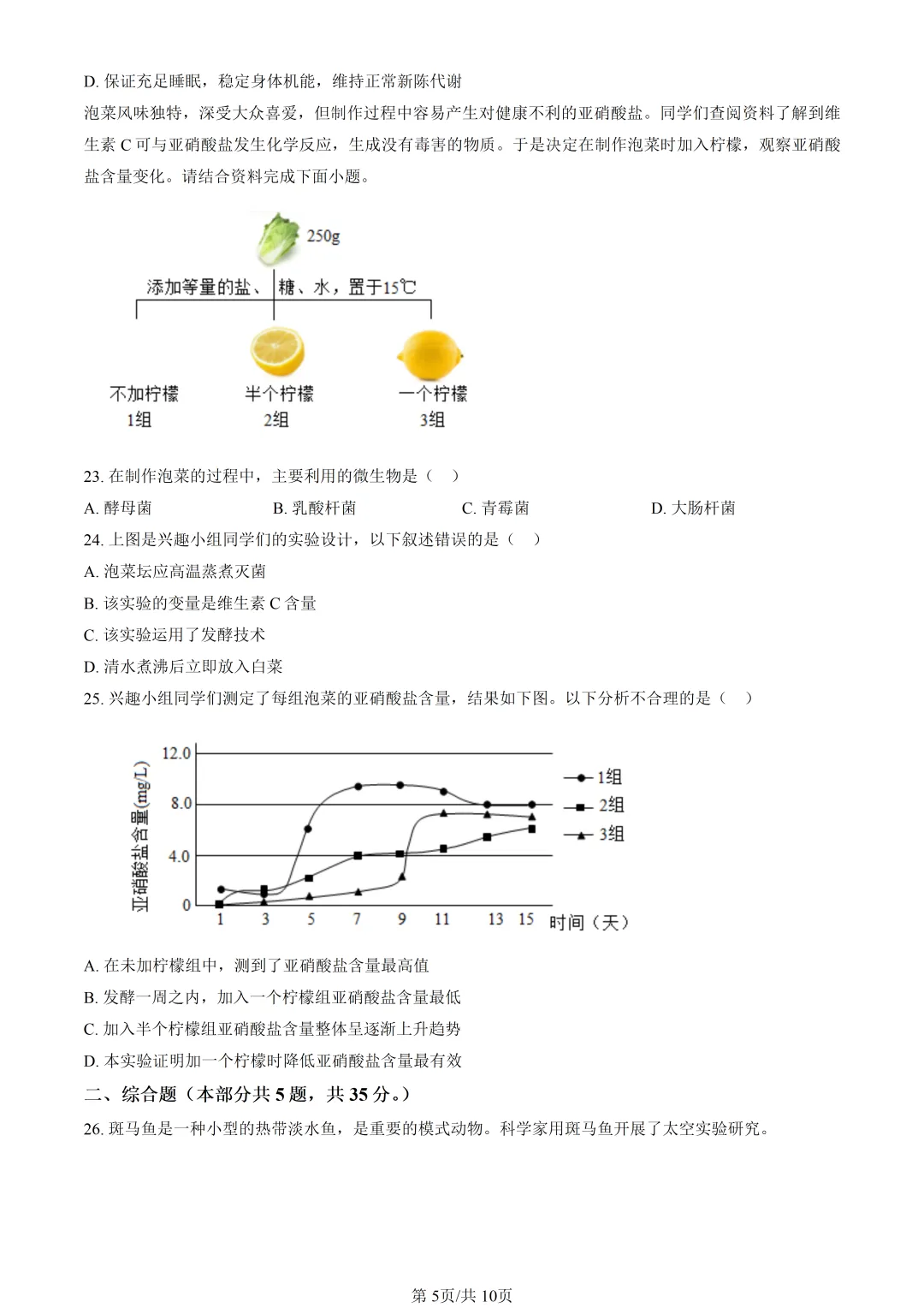 2025北京朝阳中考生物真题与答案-第5张图片-四季读书网
