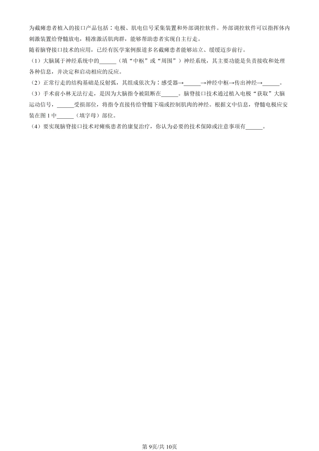 2025北京朝阳中考生物真题与答案-第9张图片-四季读书网