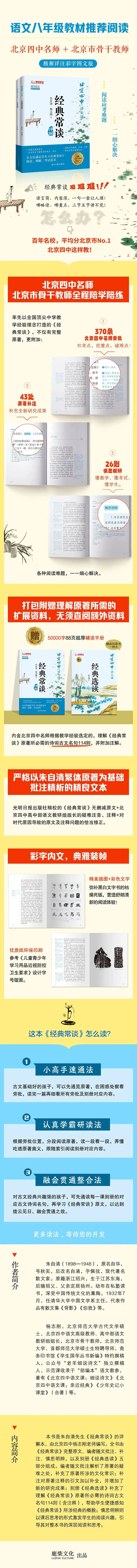 中考语文拉分神器-北京四中名师精讲《经典常谈》一套搞定名著考点-第2张图片-四季读书网