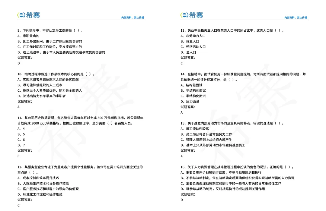 【完整版】2025中级经济师人力资源真题+答案 | 电子版-第2张图片-四季读书网