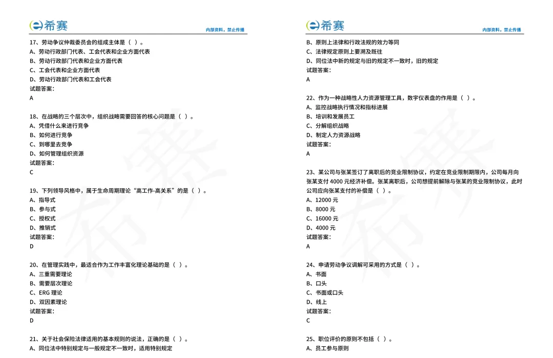 【完整版】2025中级经济师人力资源真题+答案 | 电子版-第3张图片-四季读书网