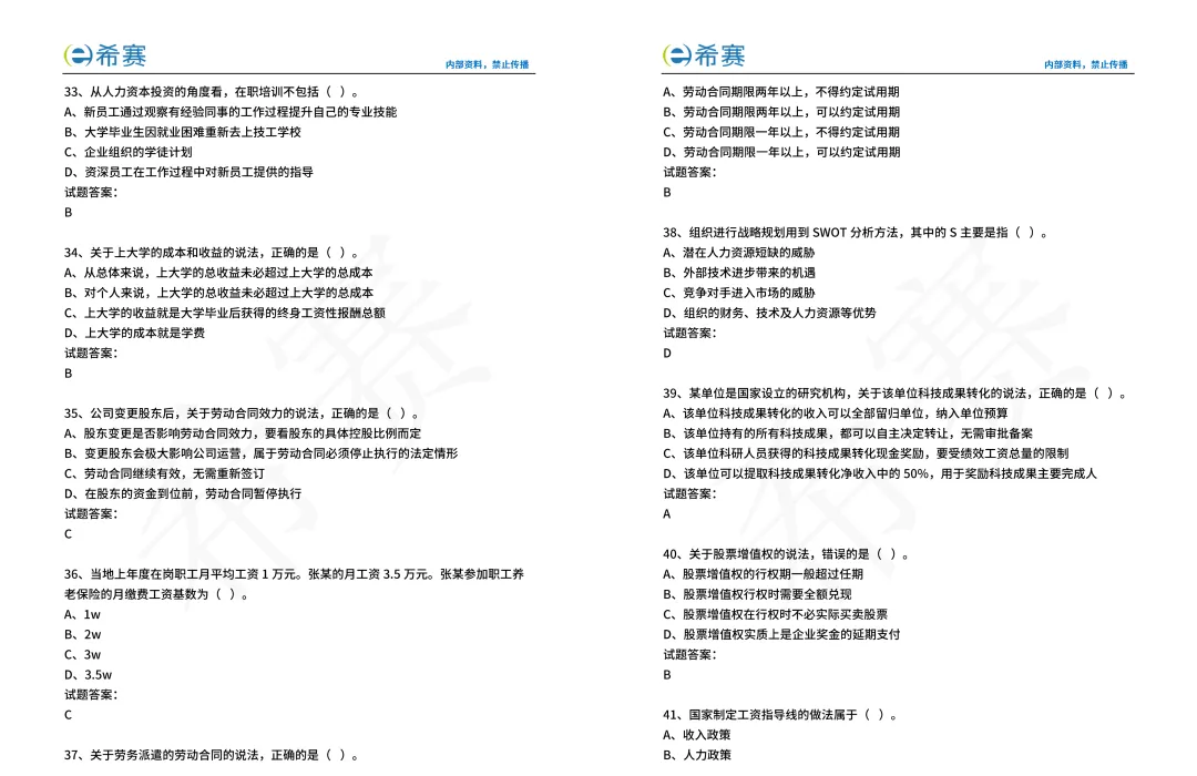 【完整版】2025中级经济师人力资源真题+答案 | 电子版-第5张图片-四季读书网