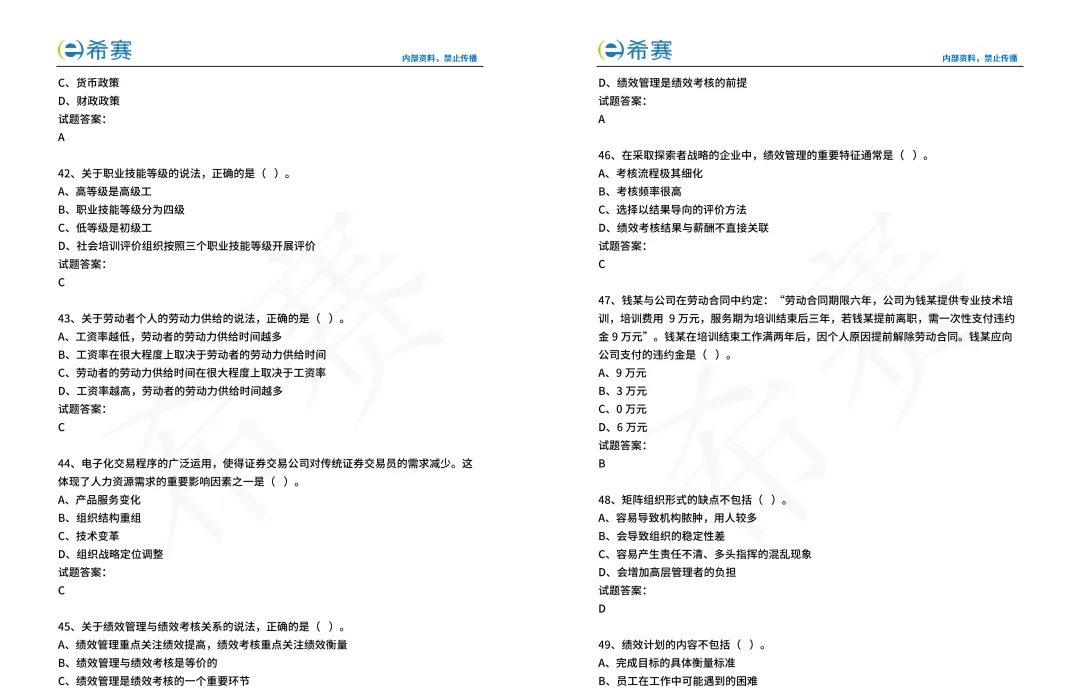 【完整版】2025中级经济师人力资源真题+答案 | 电子版-第6张图片-四季读书网
