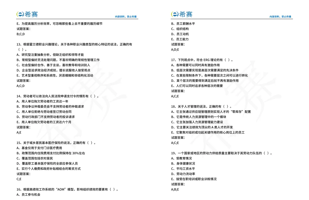 【完整版】2025中级经济师人力资源真题+答案 | 电子版-第11张图片-四季读书网