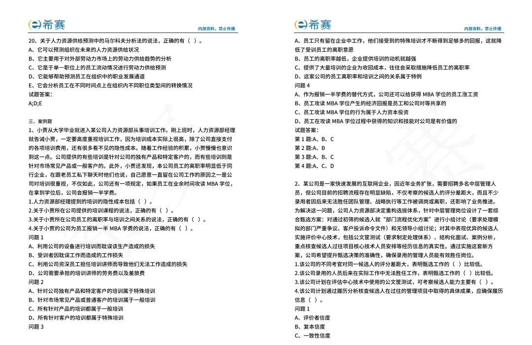 【完整版】2025中级经济师人力资源真题+答案 | 电子版-第12张图片-四季读书网