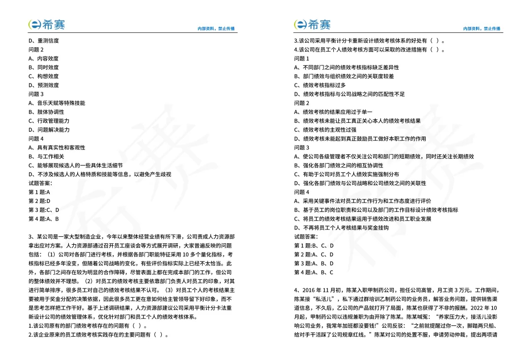 【完整版】2025中级经济师人力资源真题+答案 | 电子版-第13张图片-四季读书网