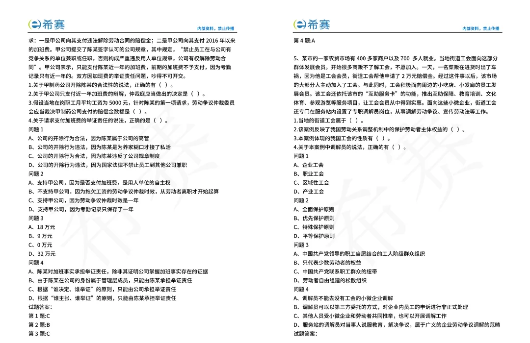 【完整版】2025中级经济师人力资源真题+答案 | 电子版-第14张图片-四季读书网