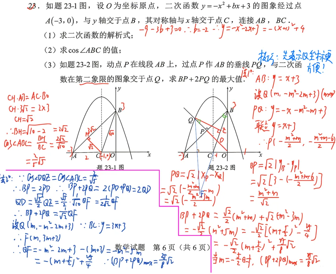 2026广东中考压轴23题解答-第1张图片-四季读书网