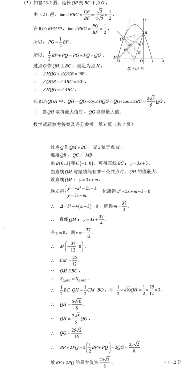 2026广东中考压轴23题解答-第2张图片-四季读书网