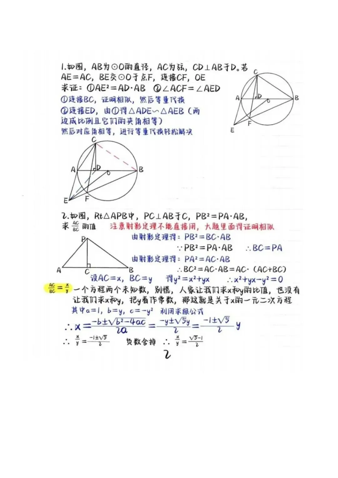 【中考特辑】【初中数学】常考经典10大几何模型全解,一篇全部搞定!-第3张图片-四季读书网 【中考特辑】【初中数学】常考经典10大几何模型全解,一篇全部搞定!-第3张图片-四季读书网