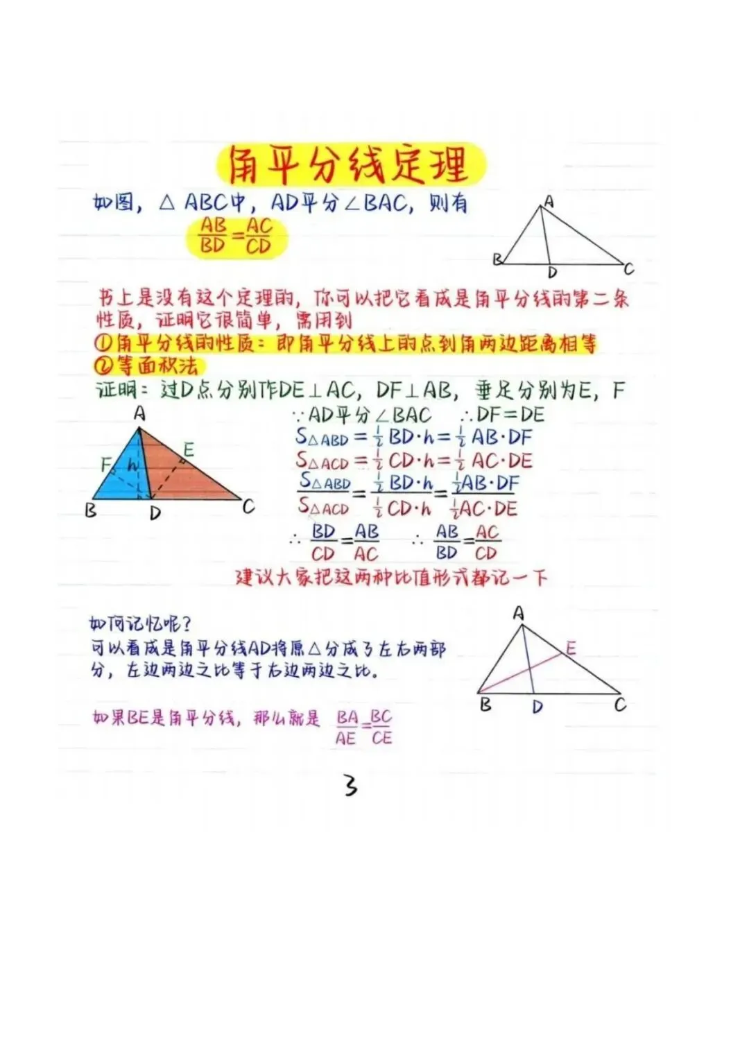 【中考特辑】【初中数学】常考经典10大几何模型全解,一篇全部搞定!-第4张图片-四季读书网 【中考特辑】【初中数学】常考经典10大几何模型全解,一篇全部搞定!-第4张图片-四季读书网