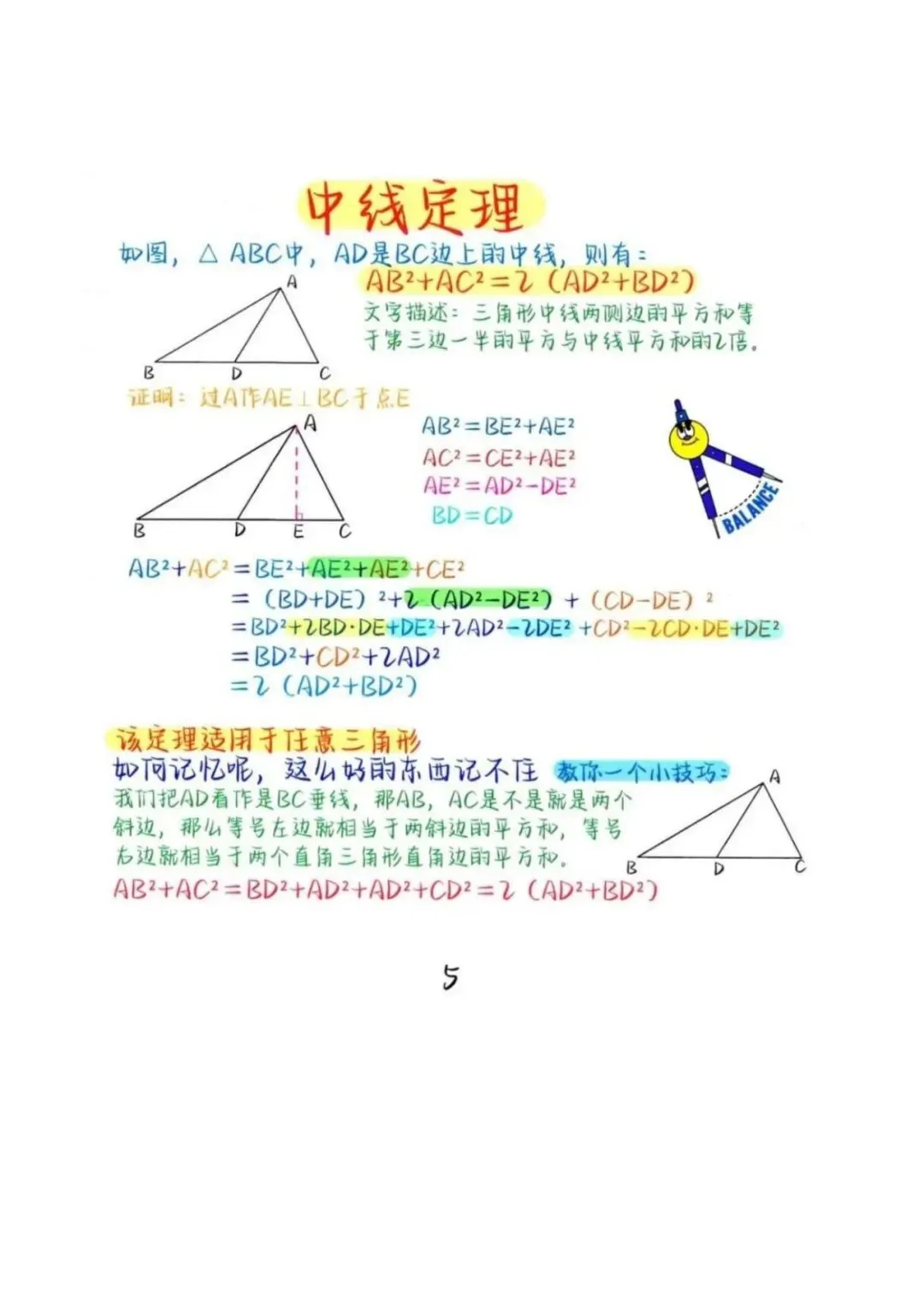 【中考特辑】【初中数学】常考经典10大几何模型全解,一篇全部搞定!-第6张图片-四季读书网 【中考特辑】【初中数学】常考经典10大几何模型全解,一篇全部搞定!-第6张图片-四季读书网