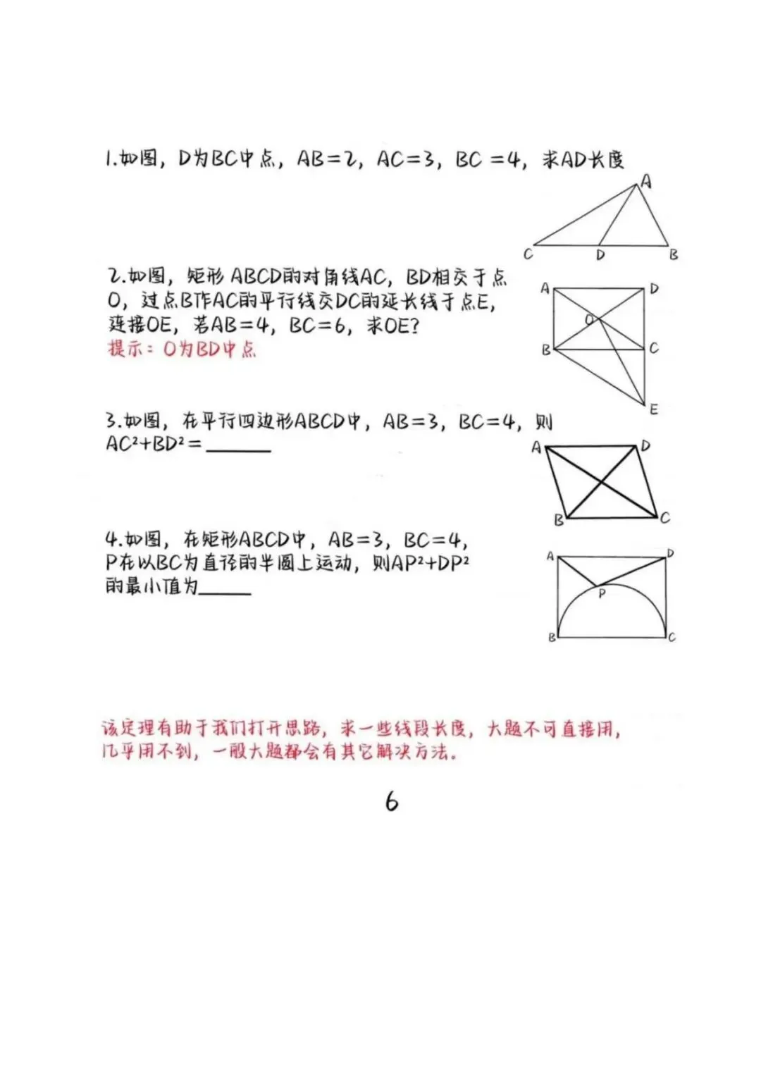 【中考特辑】【初中数学】常考经典10大几何模型全解,一篇全部搞定!-第7张图片-四季读书网 【中考特辑】【初中数学】常考经典10大几何模型全解,一篇全部搞定!-第7张图片-四季读书网