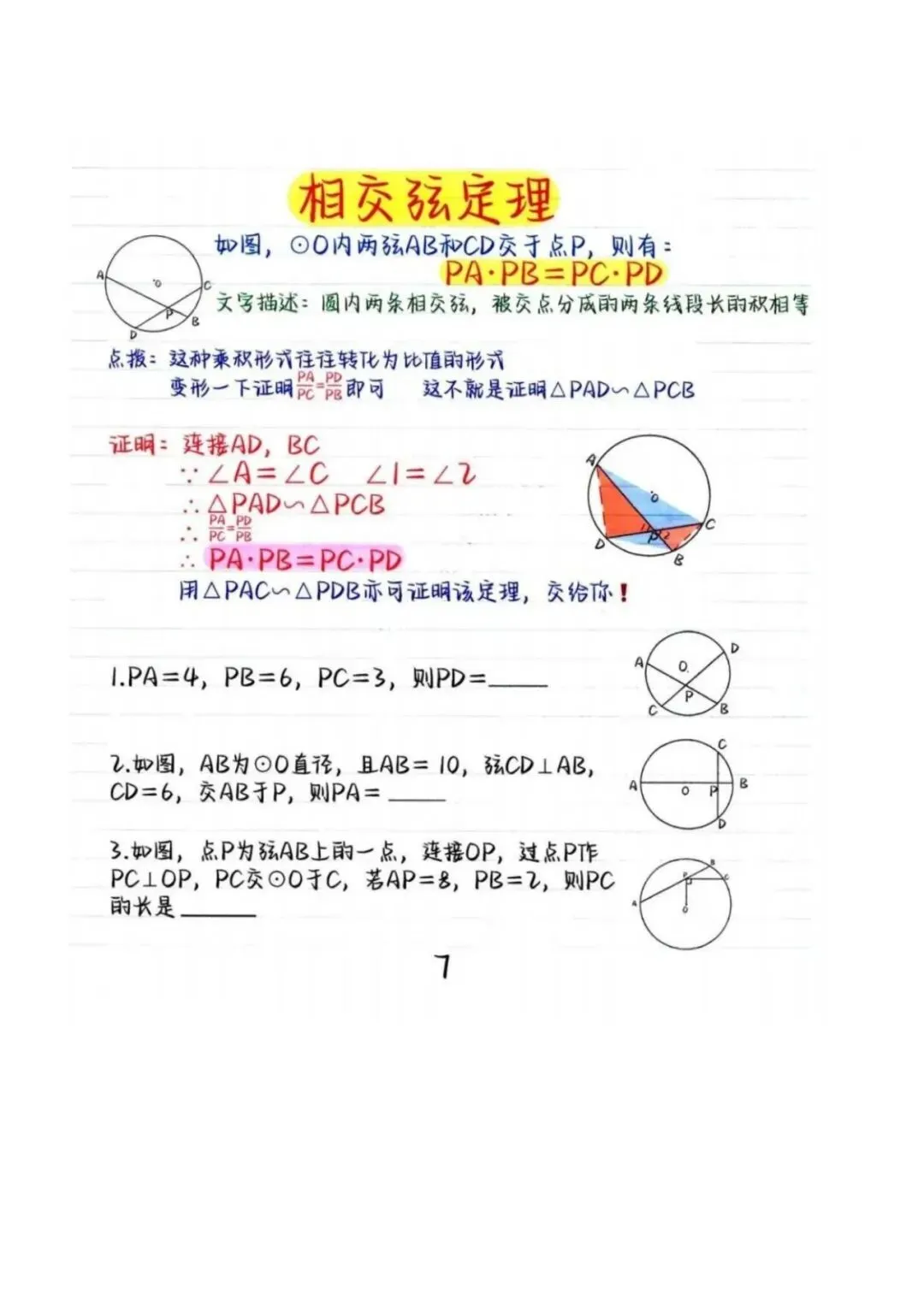 【中考特辑】【初中数学】常考经典10大几何模型全解,一篇全部搞定!-第8张图片-四季读书网 【中考特辑】【初中数学】常考经典10大几何模型全解,一篇全部搞定!-第8张图片-四季读书网