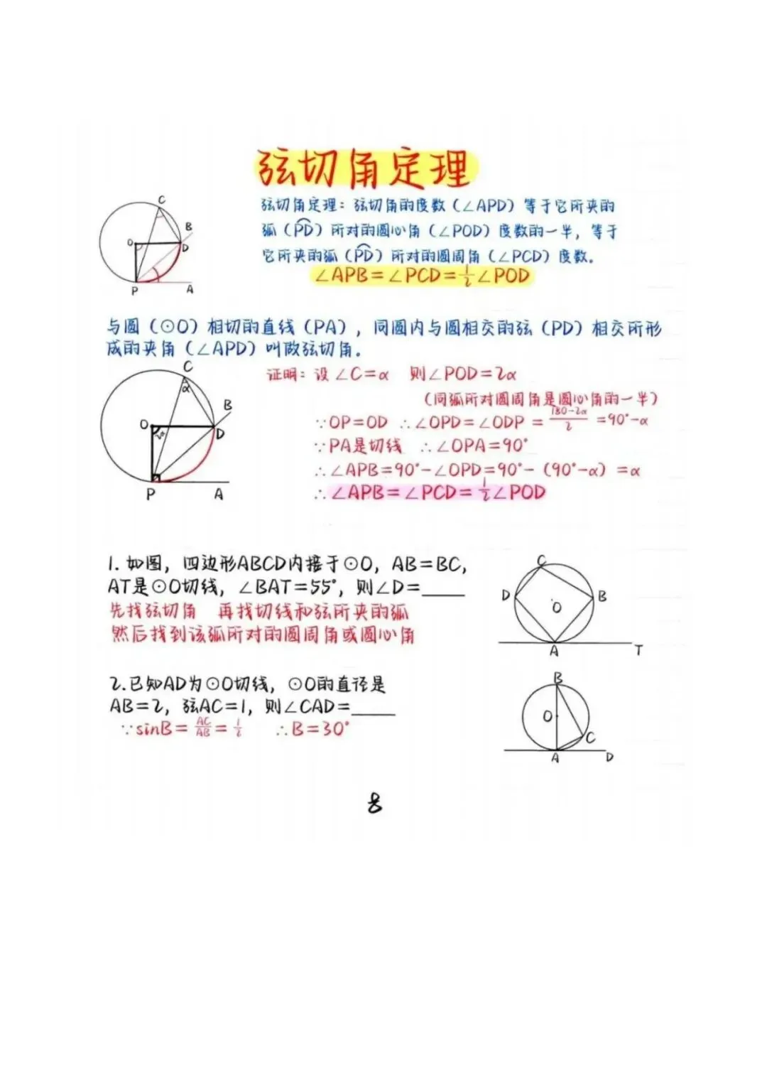 【中考特辑】【初中数学】常考经典10大几何模型全解,一篇全部搞定!-第9张图片-四季读书网 【中考特辑】【初中数学】常考经典10大几何模型全解,一篇全部搞定!-第9张图片-四季读书网