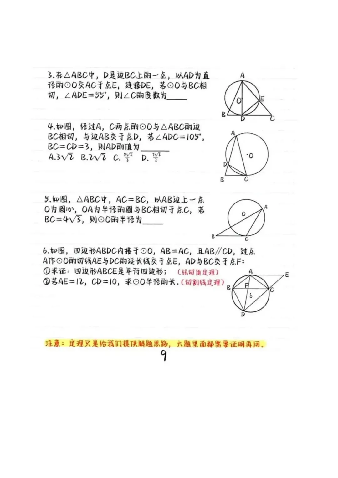 【中考特辑】【初中数学】常考经典10大几何模型全解,一篇全部搞定!-第10张图片-四季读书网 【中考特辑】【初中数学】常考经典10大几何模型全解,一篇全部搞定!-第10张图片-四季读书网
