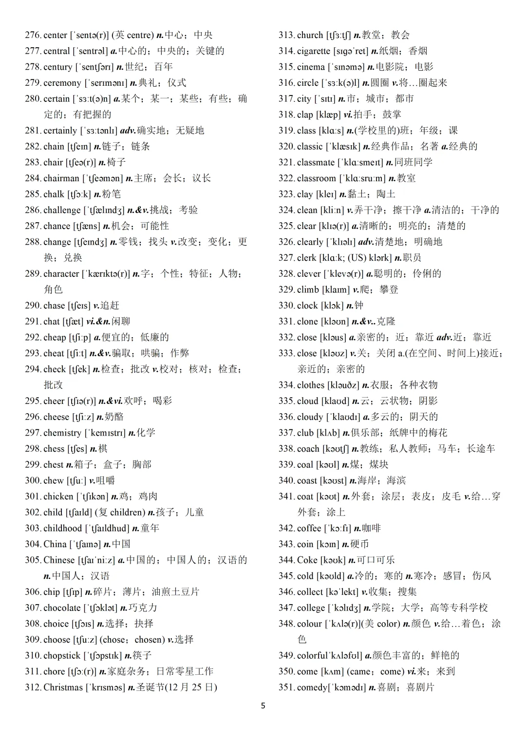 中考英语课标必背2000词【背诵版+默写版】-第7张图片-四季读书网