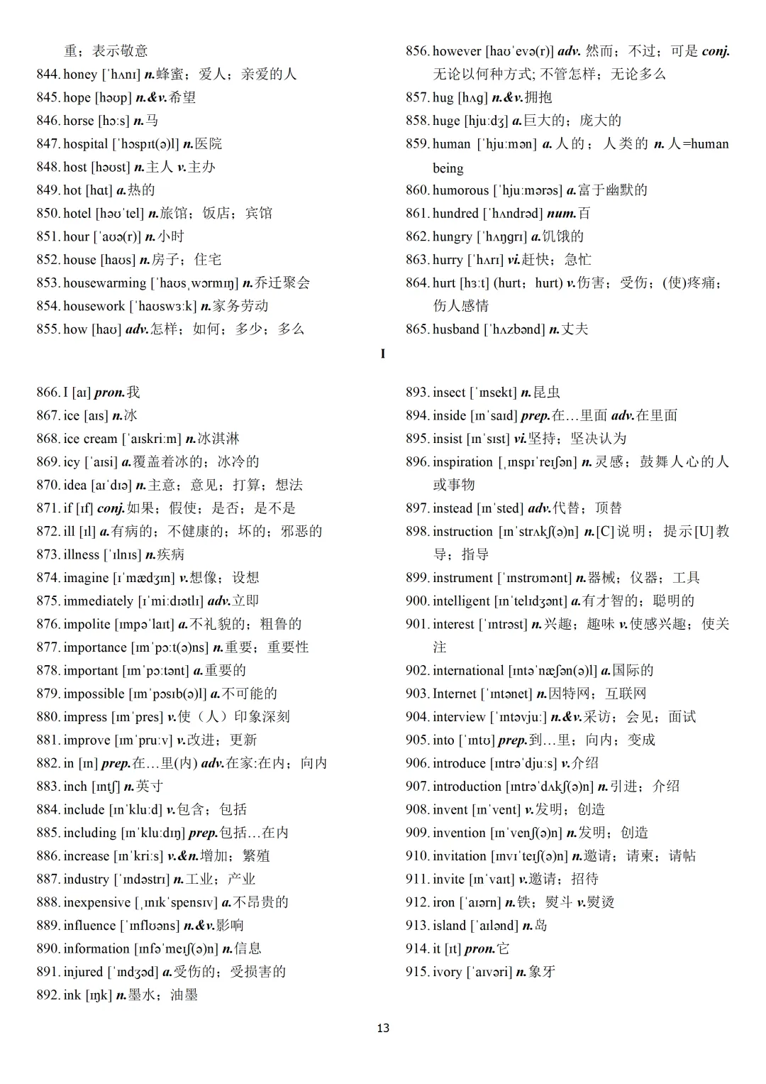 中考英语课标必背2000词【背诵版+默写版】-第15张图片-四季读书网