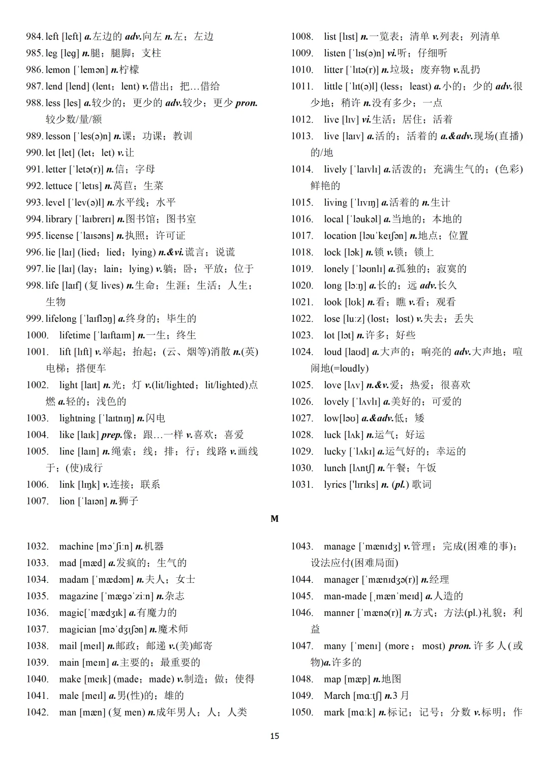 中考英语课标必背2000词【背诵版+默写版】-第17张图片-四季读书网