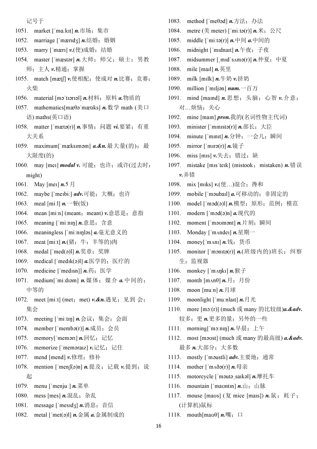 中考英语课标必背2000词【背诵版+默写版】-第18张图片-四季读书网