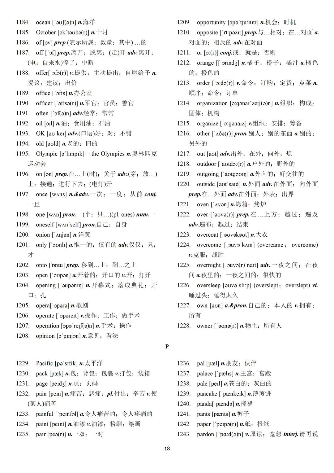 中考英语课标必背2000词【背诵版+默写版】-第20张图片-四季读书网