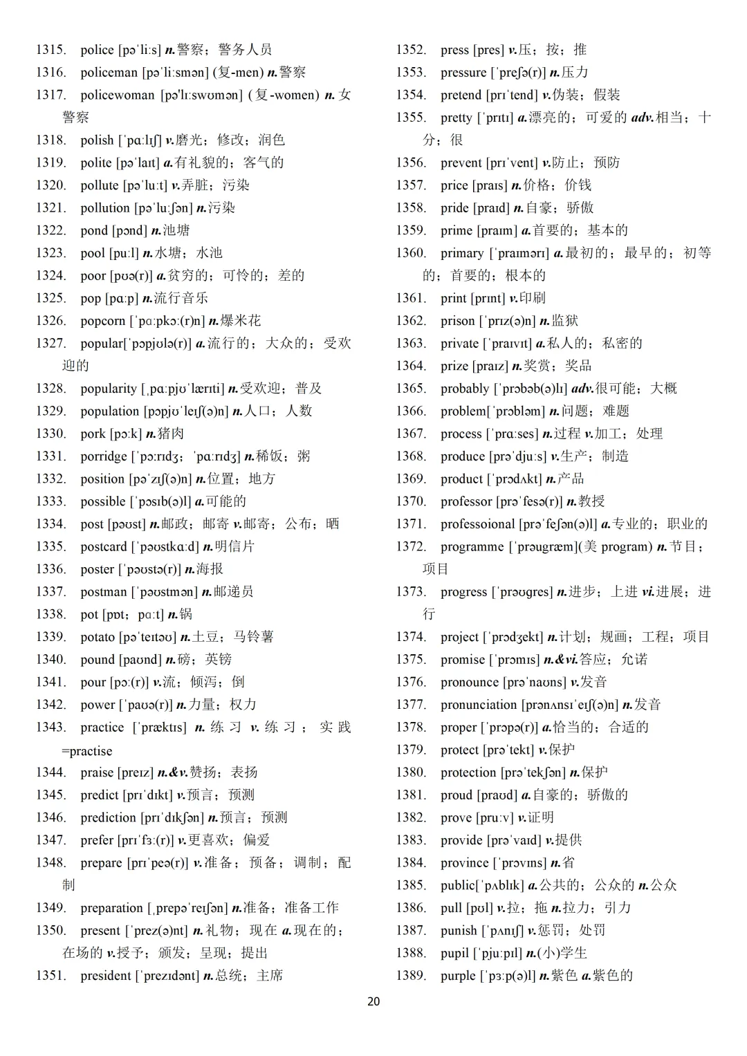 中考英语课标必背2000词【背诵版+默写版】-第22张图片-四季读书网