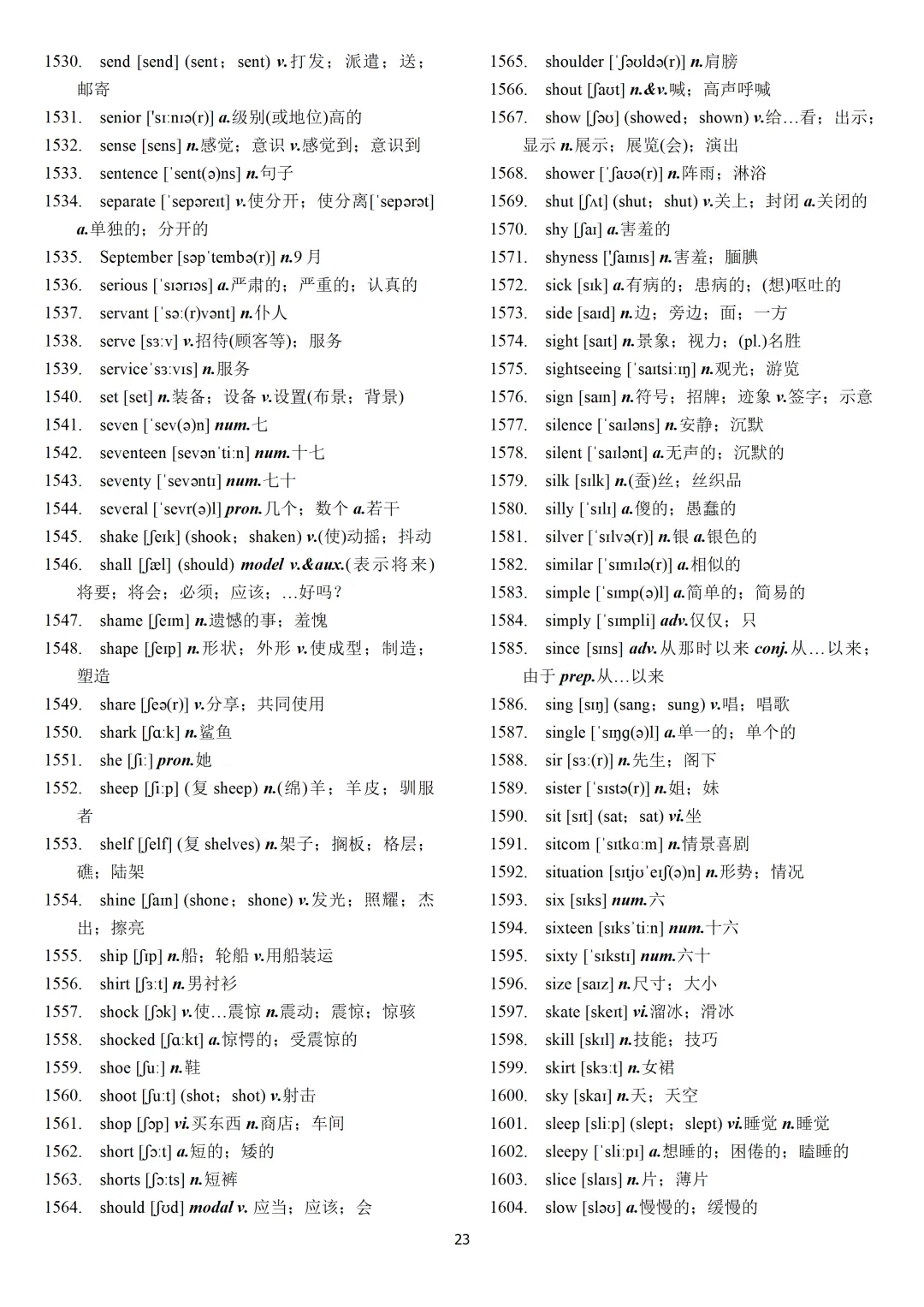 中考英语课标必背2000词【背诵版+默写版】-第25张图片-四季读书网