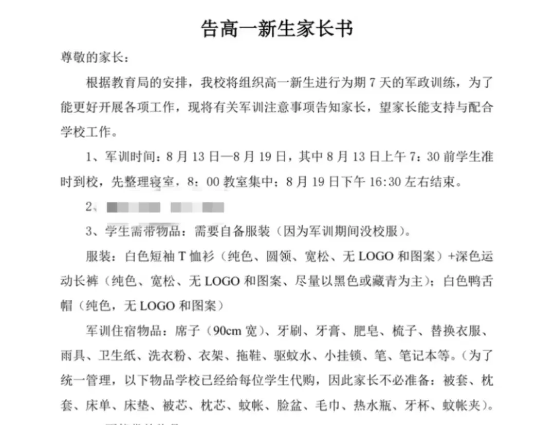 中考差的那几分,从军训通知开始处处扎心-第1张图片-四季读书网 中考差的那几分,从军训通知开始处处扎心-第1张图片-四季读书网