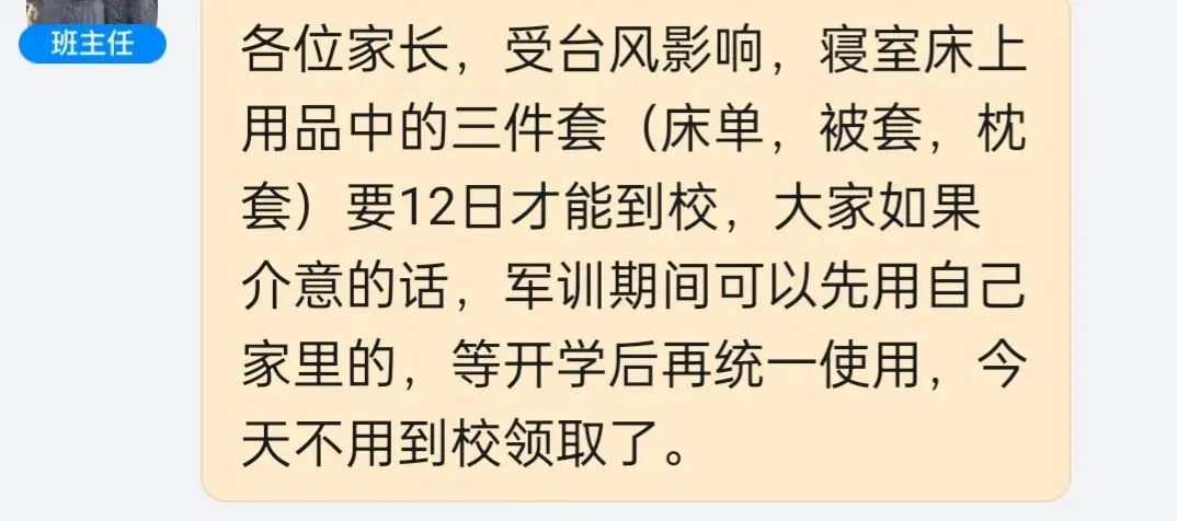 中考差的那几分,从军训通知开始处处扎心-第2张图片-四季读书网 中考差的那几分,从军训通知开始处处扎心-第2张图片-四季读书网