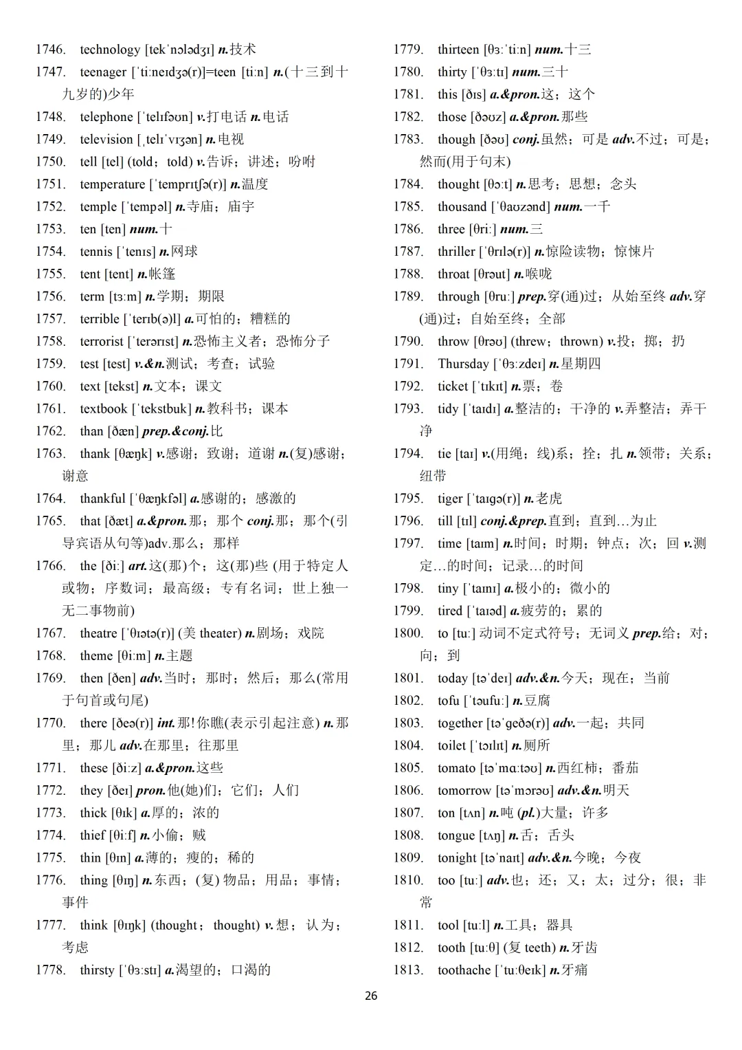 中考英语课标必背2000词【背诵版+默写版】-第28张图片-四季读书网
