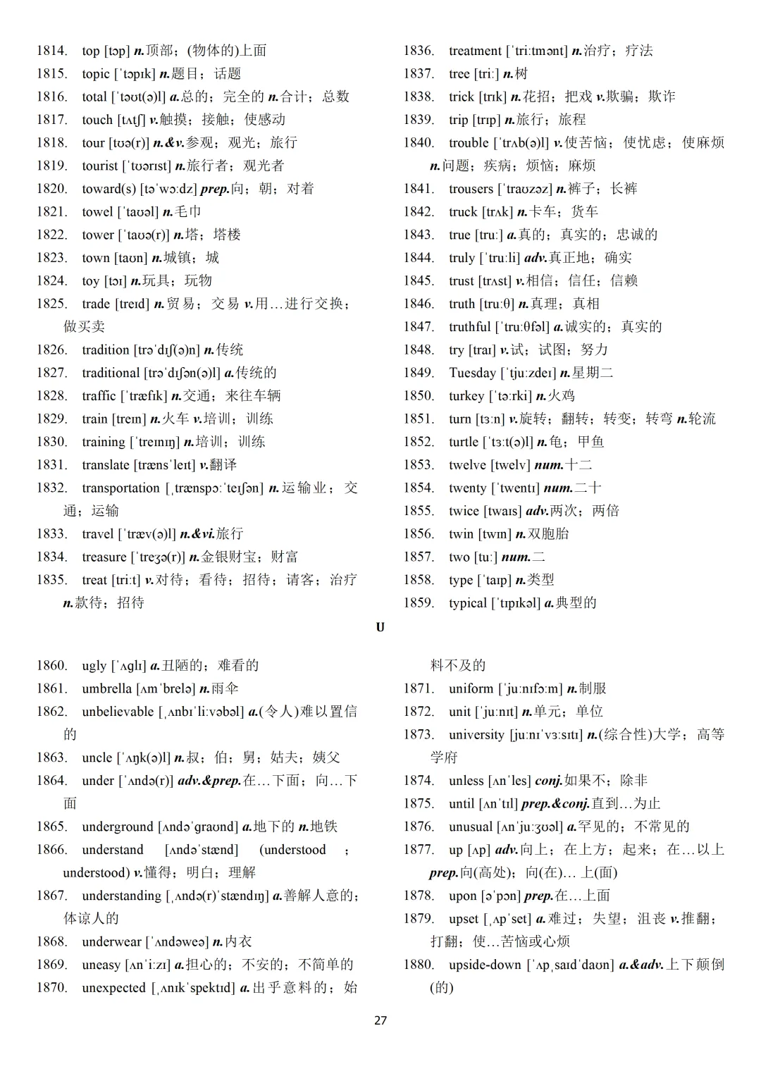 中考英语课标必背2000词【背诵版+默写版】-第29张图片-四季读书网