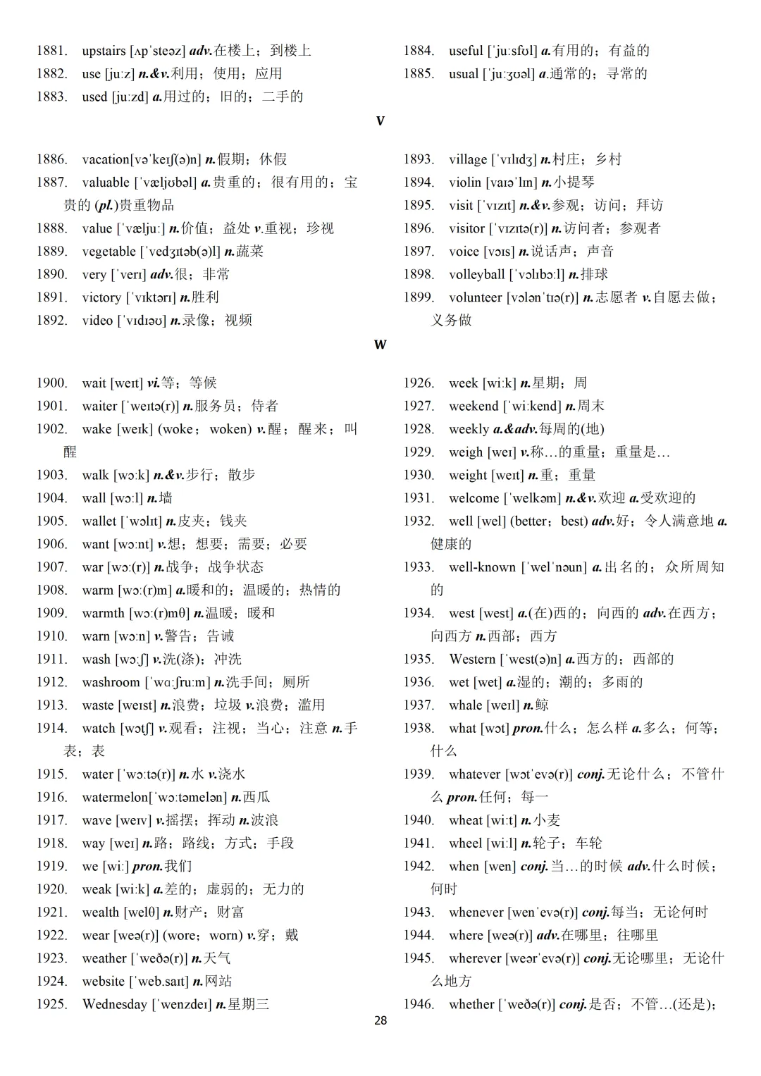 中考英语课标必背2000词【背诵版+默写版】-第30张图片-四季读书网