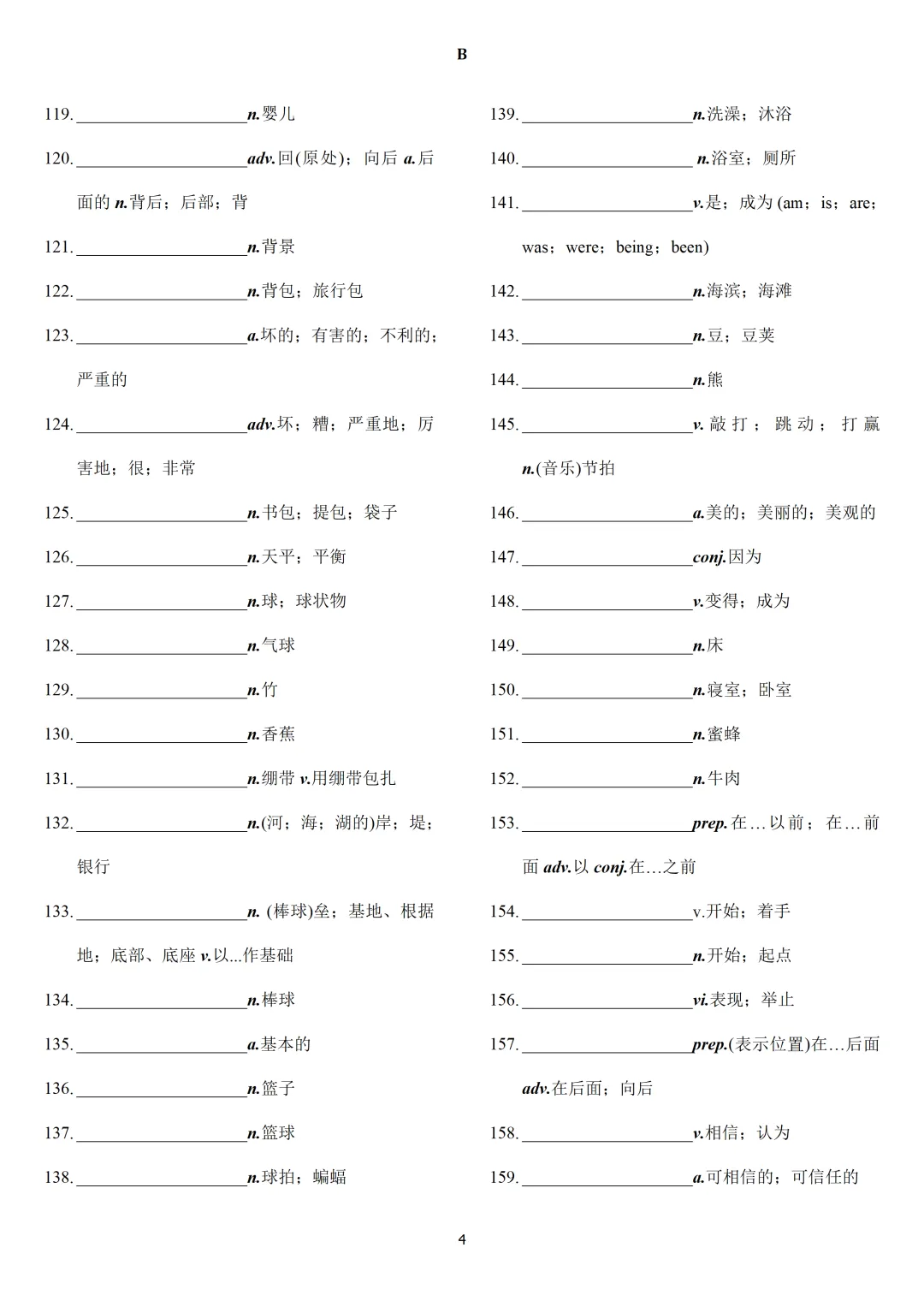 中考英语课标必背2000词【背诵版+默写版】-第35张图片-四季读书网