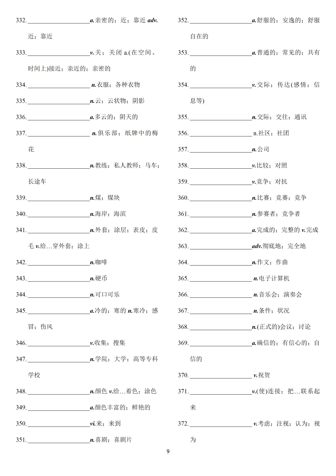 中考英语课标必背2000词【背诵版+默写版】-第40张图片-四季读书网