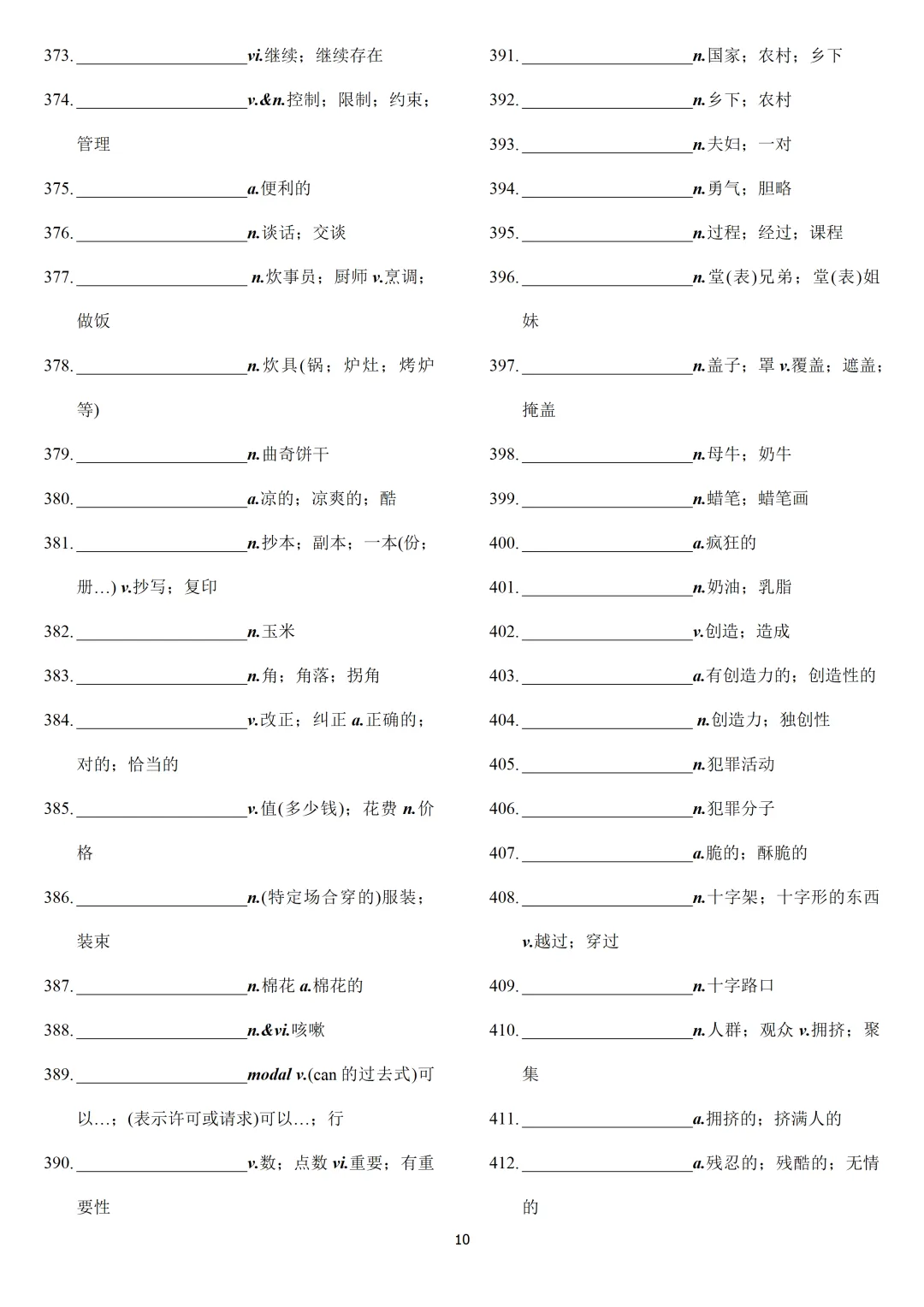 中考英语课标必背2000词【背诵版+默写版】-第41张图片-四季读书网