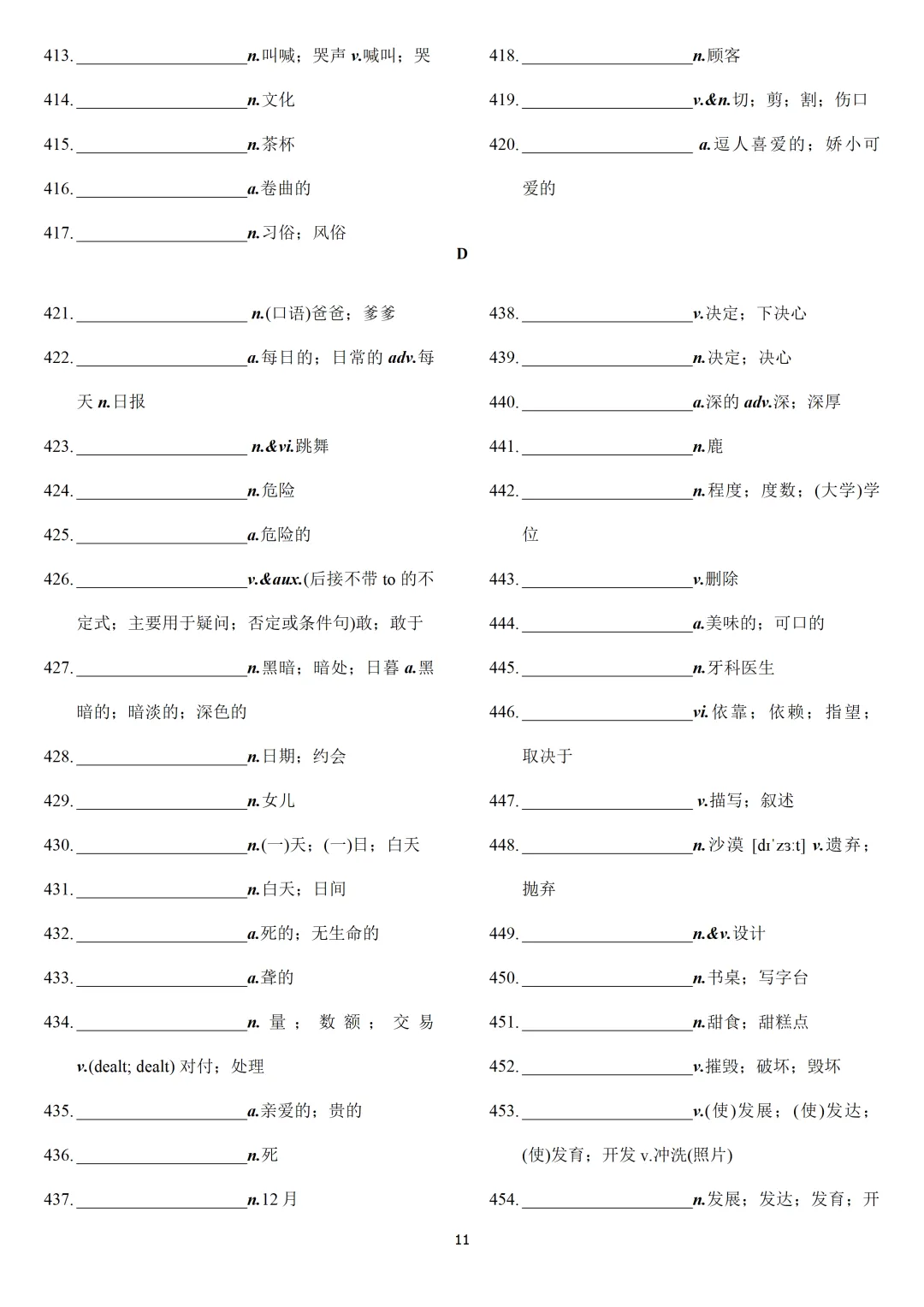 中考英语课标必背2000词【背诵版+默写版】-第42张图片-四季读书网