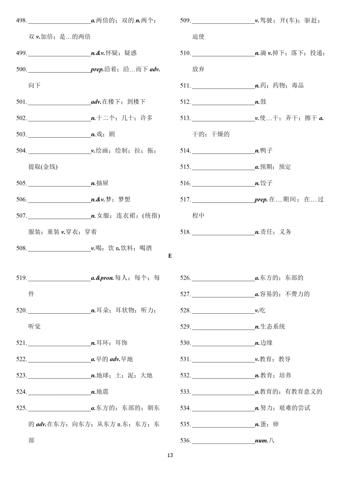 中考英语课标必背2000词【背诵版+默写版】-第44张图片-四季读书网