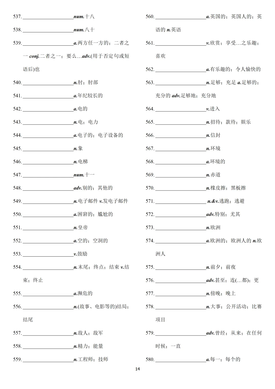 中考英语课标必背2000词【背诵版+默写版】-第45张图片-四季读书网
