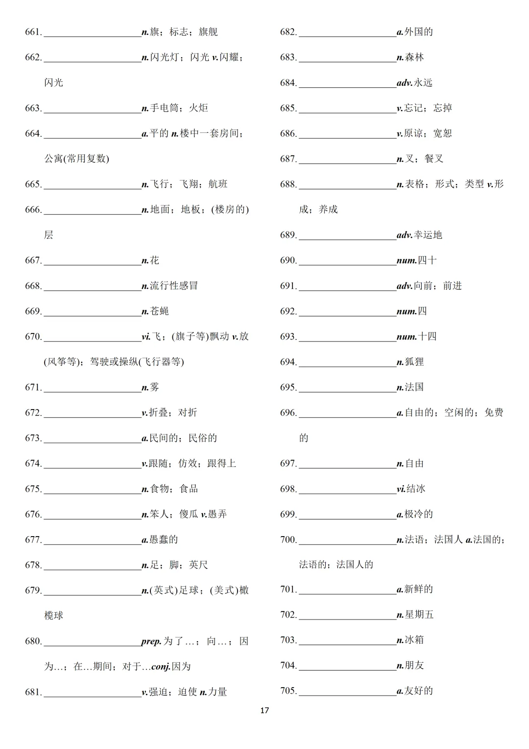 中考英语课标必背2000词【背诵版+默写版】-第48张图片-四季读书网