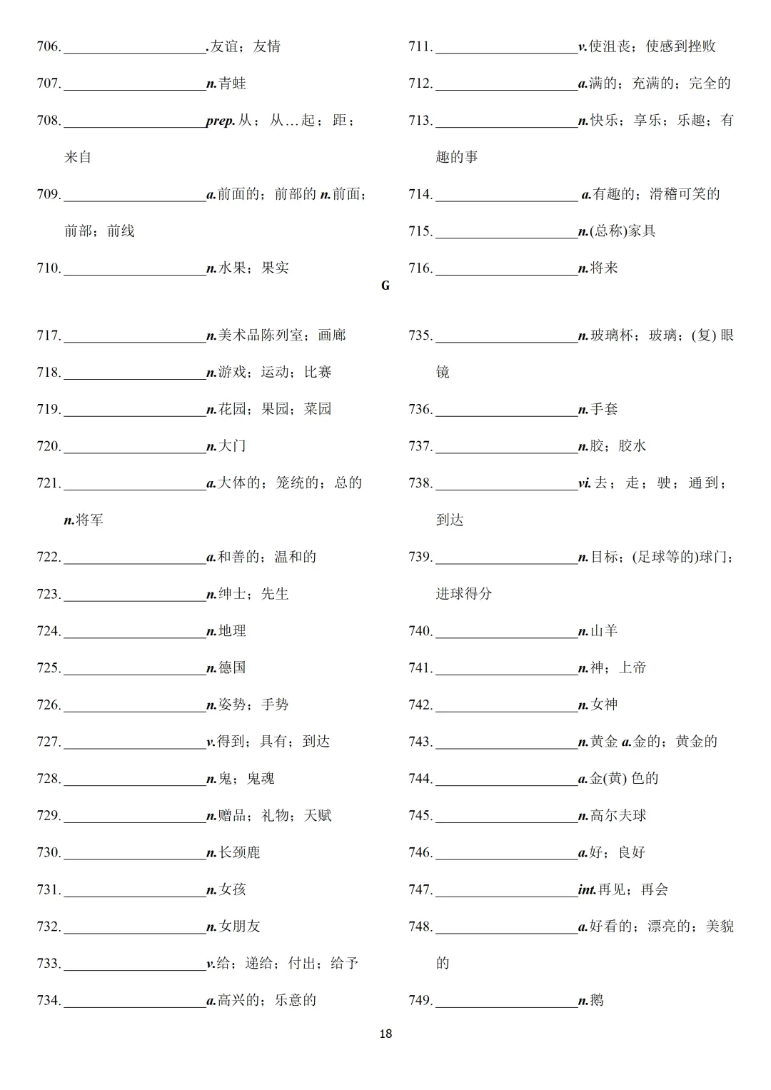 中考英语课标必背2000词【背诵版+默写版】-第49张图片-四季读书网