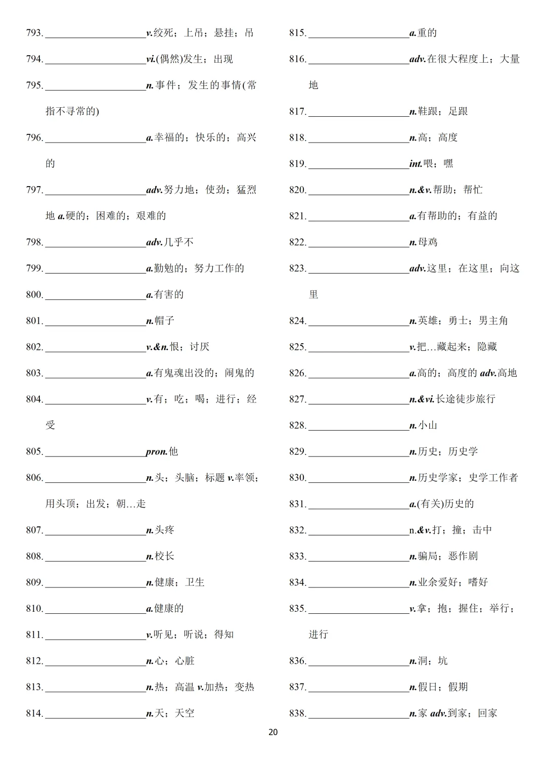 中考英语课标必背2000词【背诵版+默写版】-第51张图片-四季读书网