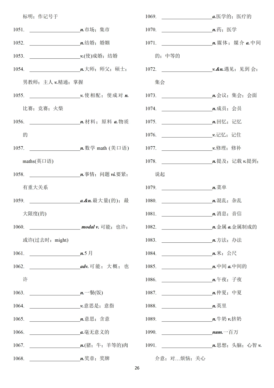 中考英语课标必背2000词【背诵版+默写版】-第57张图片-四季读书网