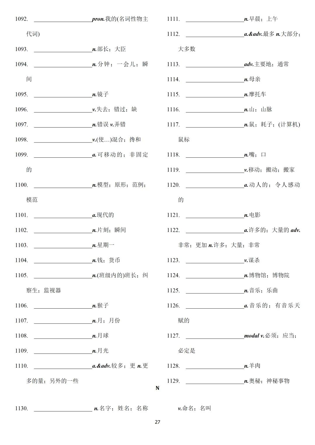 中考英语课标必背2000词【背诵版+默写版】-第58张图片-四季读书网
