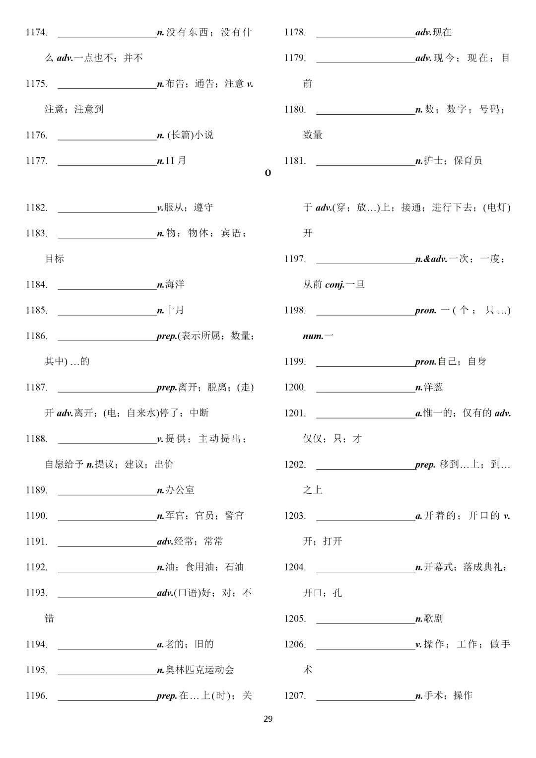 中考英语课标必背2000词【背诵版+默写版】-第60张图片-四季读书网