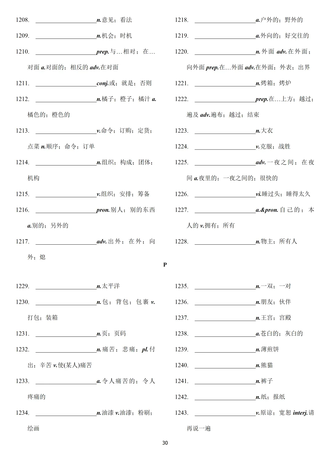 中考英语课标必背2000词【背诵版+默写版】-第61张图片-四季读书网